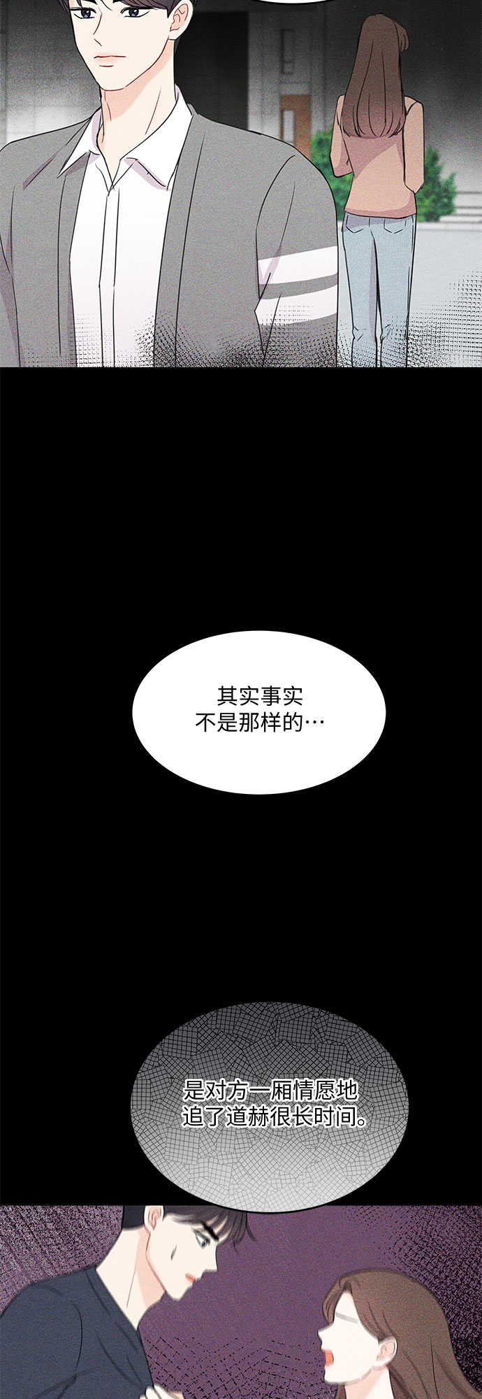 《BOSS的甜蜜诱惑》第51话 第46页