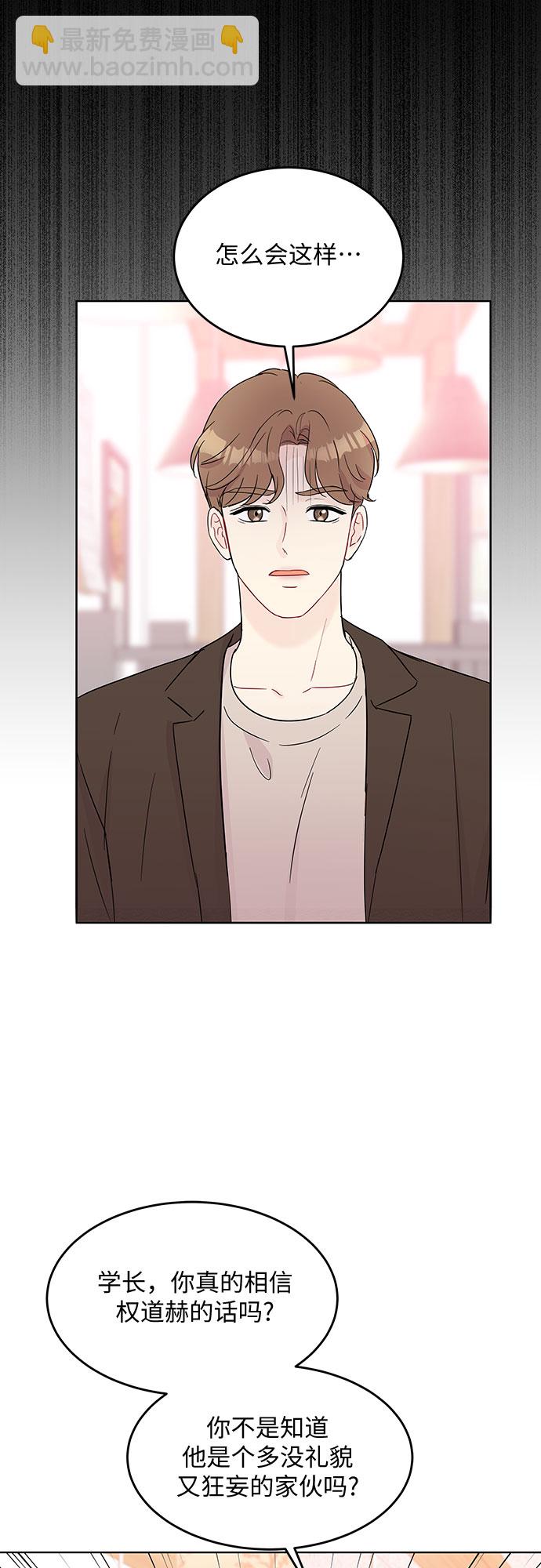 《BOSS的甜蜜诱惑》第51话 第50页