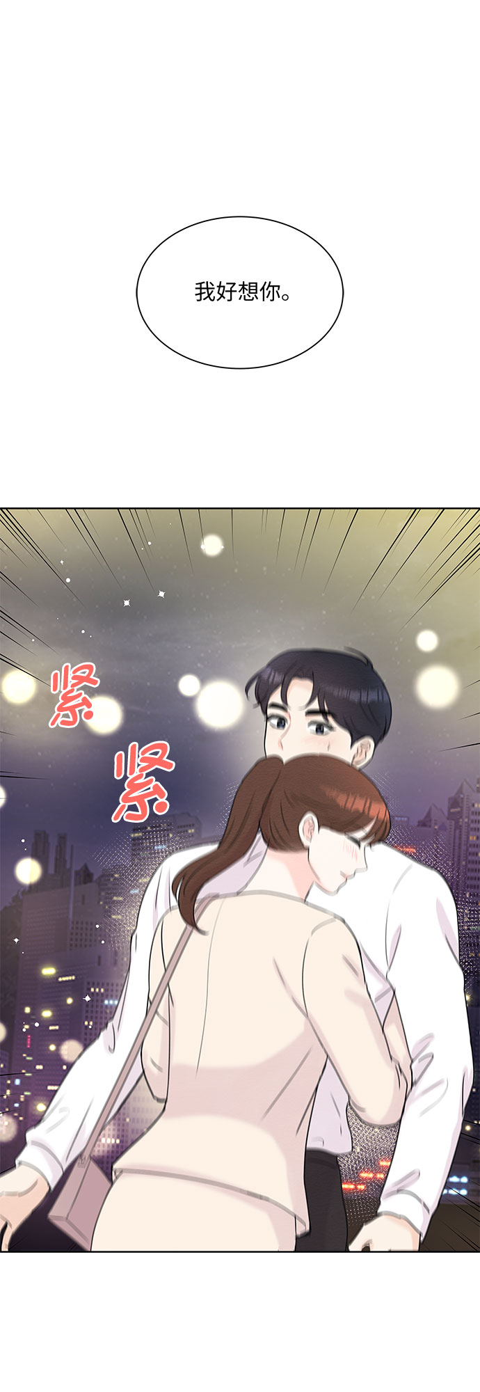 《BOSS的甜蜜诱惑》第51话 第6页