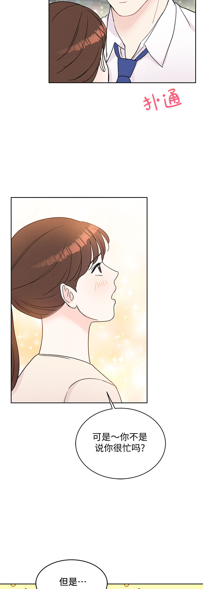 《BOSS的甜蜜诱惑》第51话 第8页