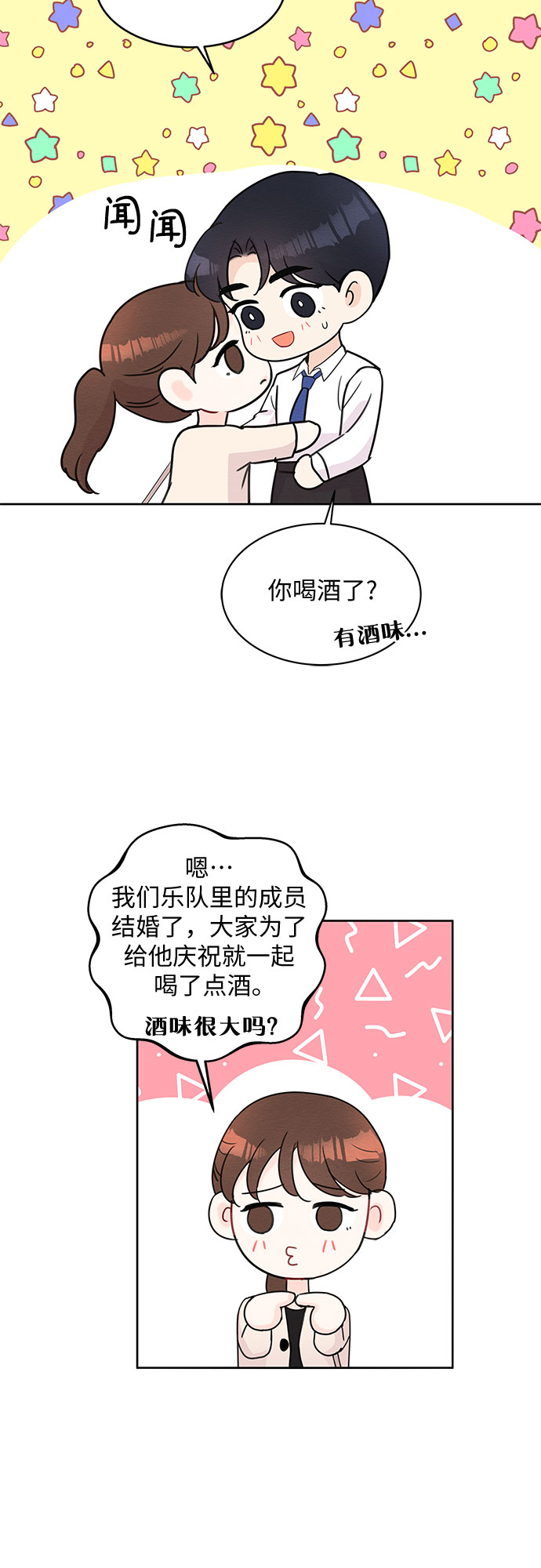 《BOSS的甜蜜诱惑》第51话 第9页