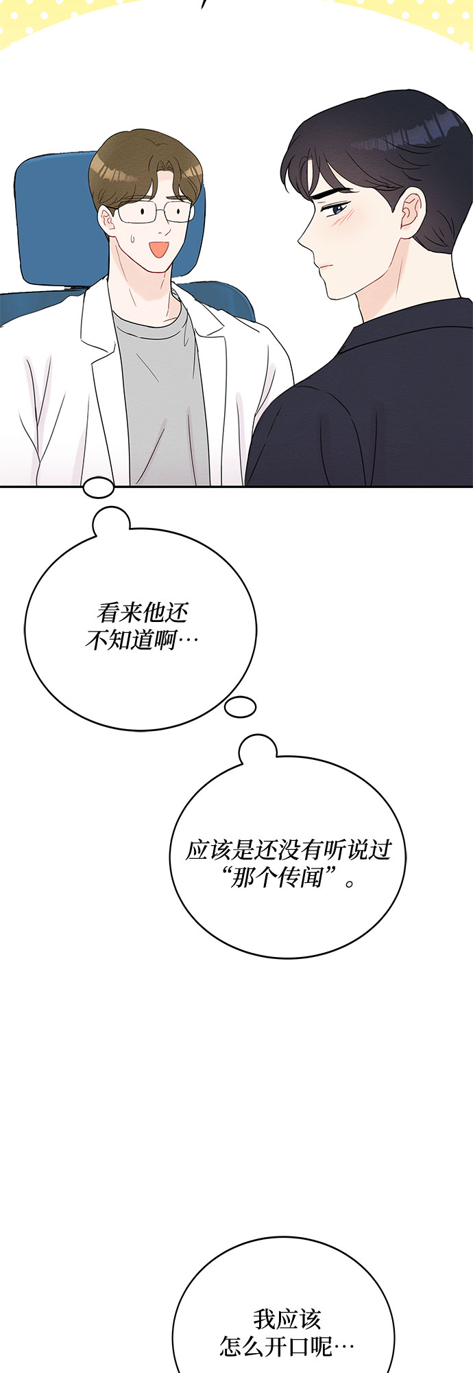 《BOSS的甜蜜诱惑》第50话 第10页