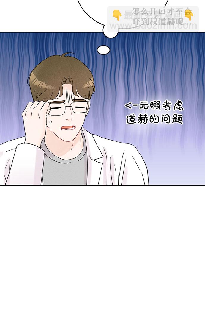 《BOSS的甜蜜诱惑》第50话 第11页