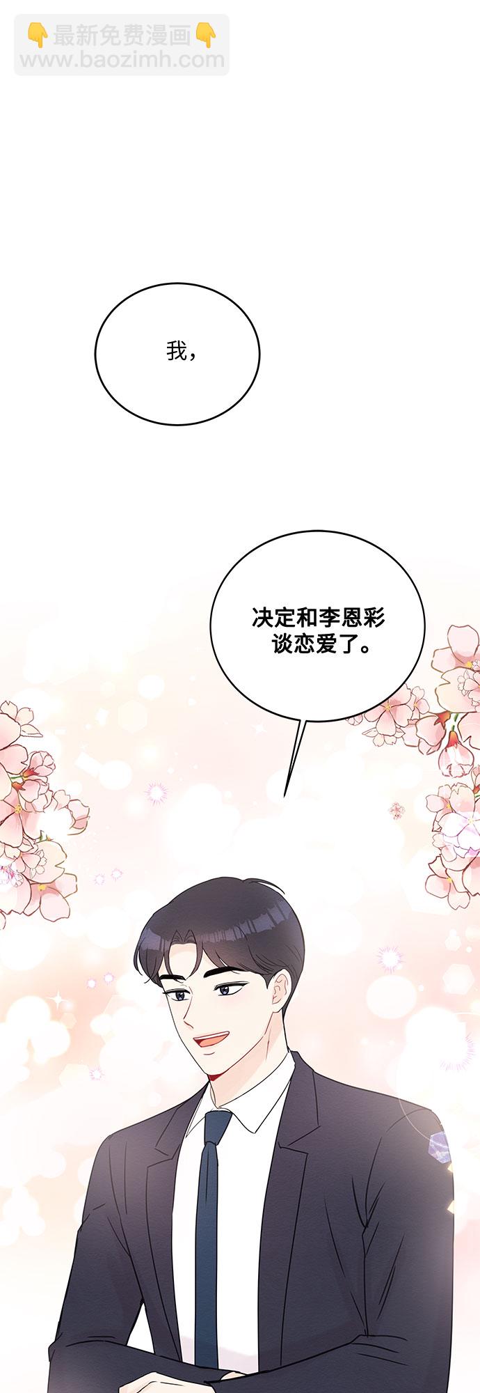 《BOSS的甜蜜诱惑》第50话 第12页