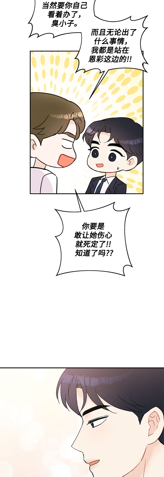 《BOSS的甜蜜诱惑》第50话 第15页