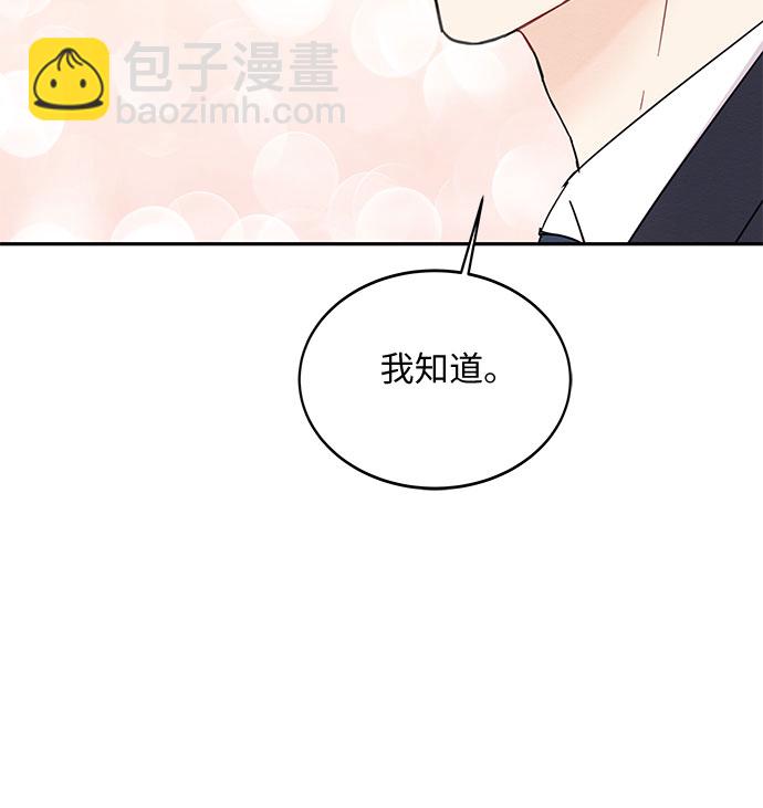 《BOSS的甜蜜诱惑》第50话 第16页