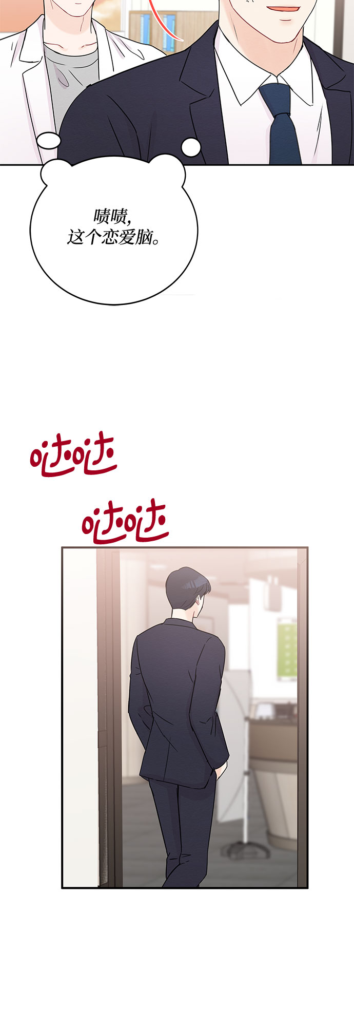 《BOSS的甜蜜诱惑》第50话 第20页