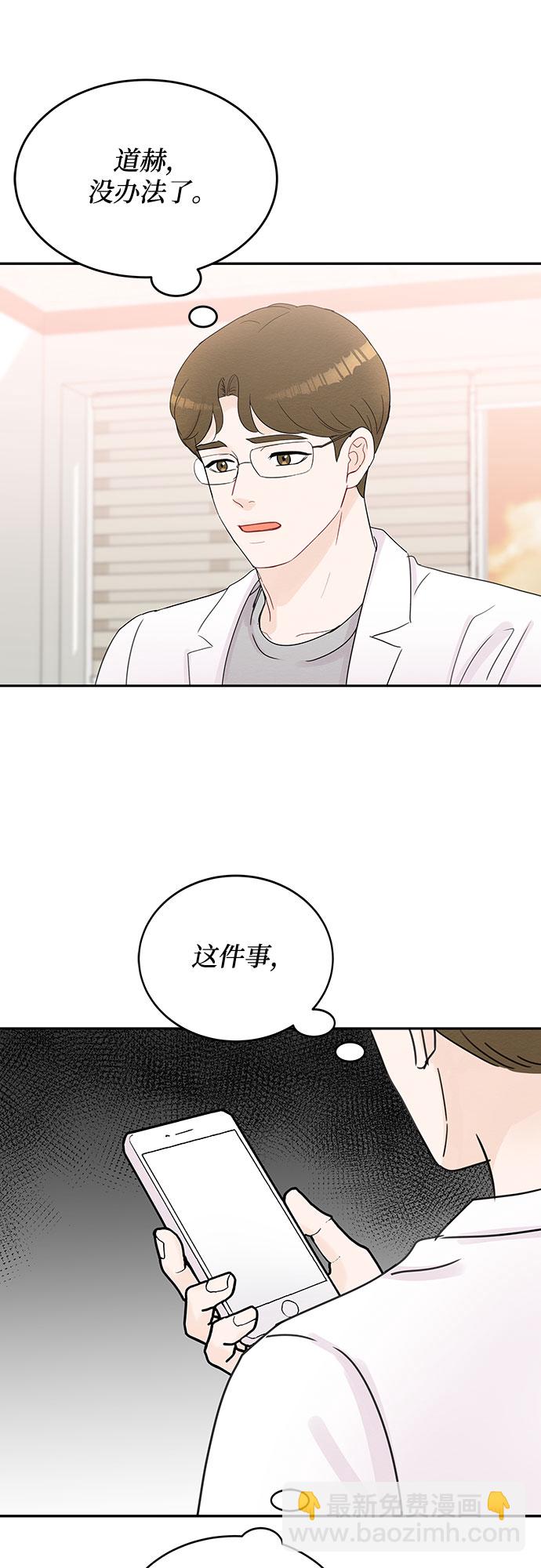 《BOSS的甜蜜诱惑》第50话 第22页