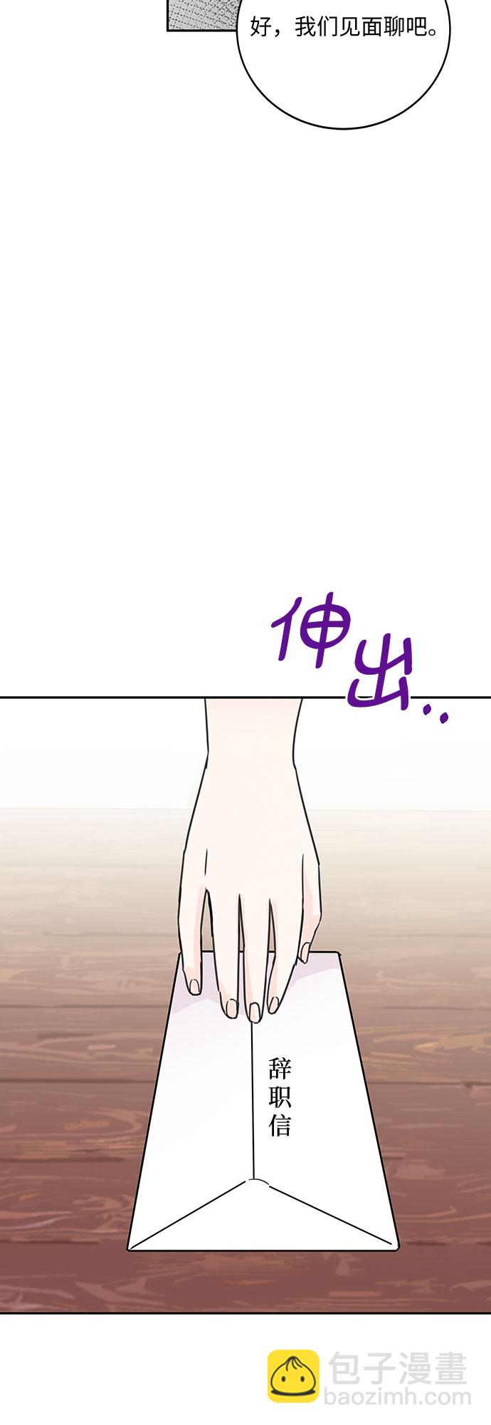 《BOSS的甜蜜诱惑》第50话 第24页