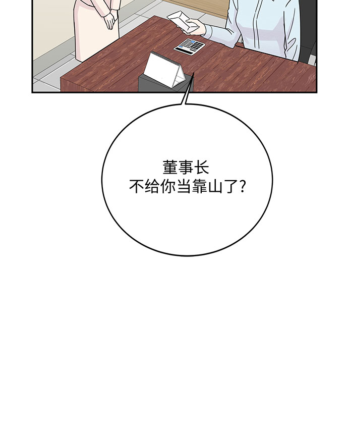《BOSS的甜蜜诱惑》第50话 第26页