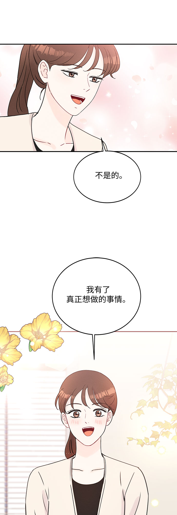 《BOSS的甜蜜诱惑》第50话 第27页