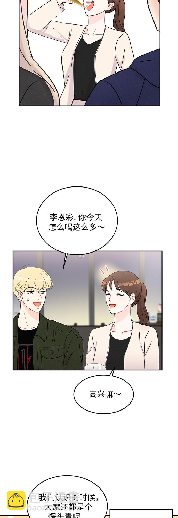 《BOSS的甜蜜诱惑》第50话 第33页