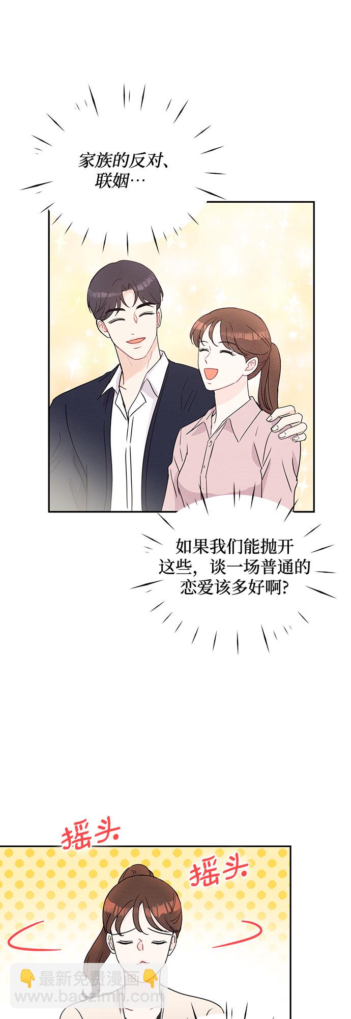 《BOSS的甜蜜诱惑》第50话 第37页