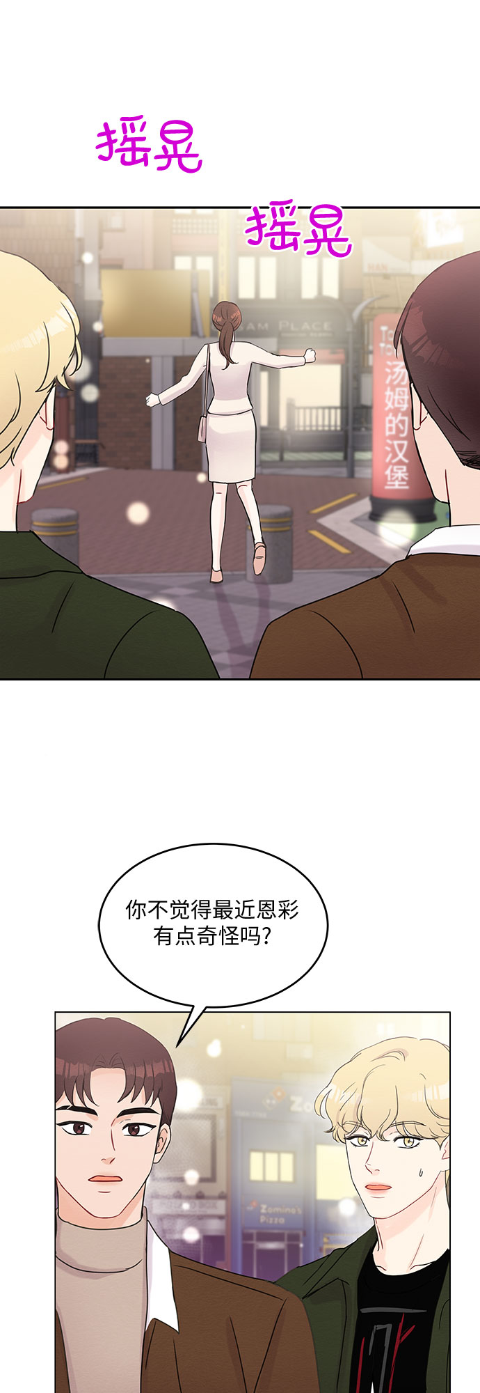 《BOSS的甜蜜诱惑》第50话 第42页