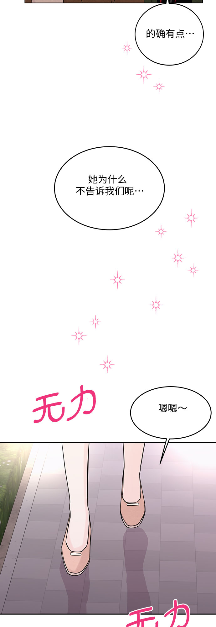 《BOSS的甜蜜诱惑》第50话 第43页