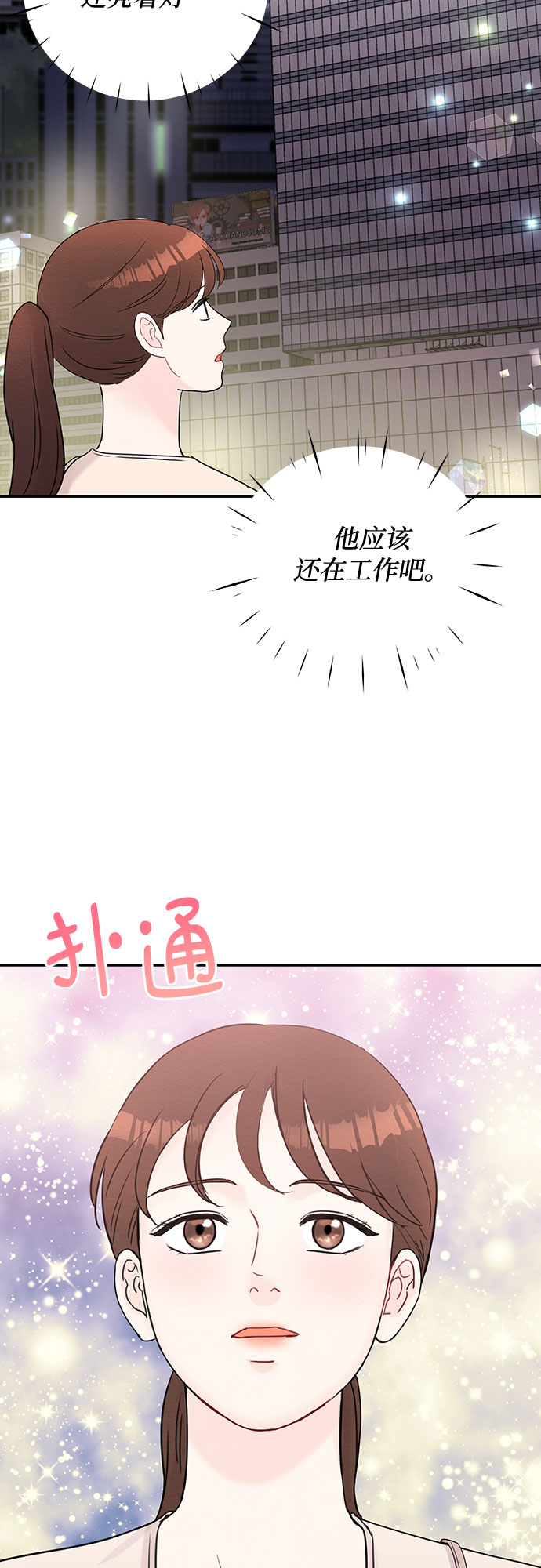 《BOSS的甜蜜诱惑》第50话 第45页
