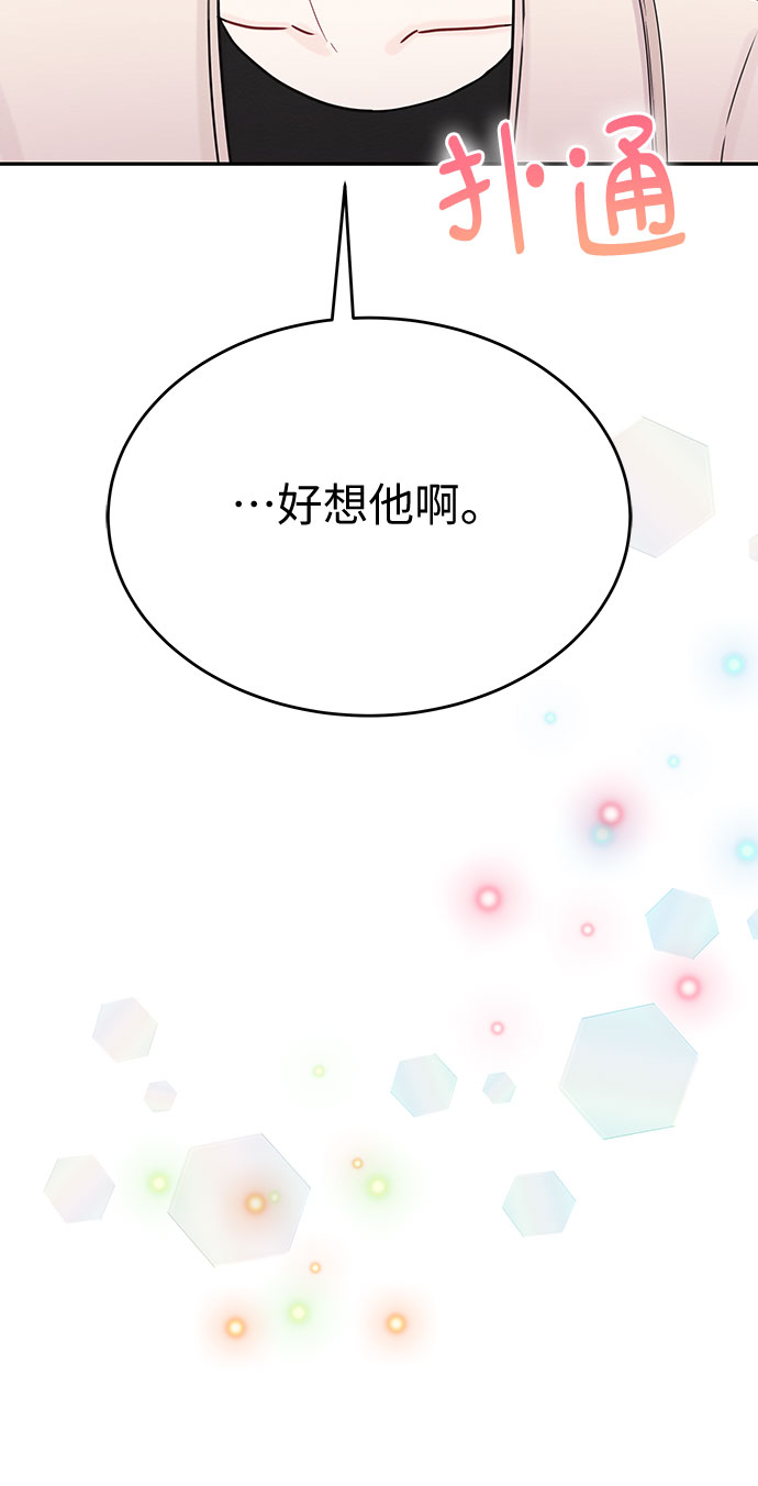 《BOSS的甜蜜诱惑》第50话 第46页