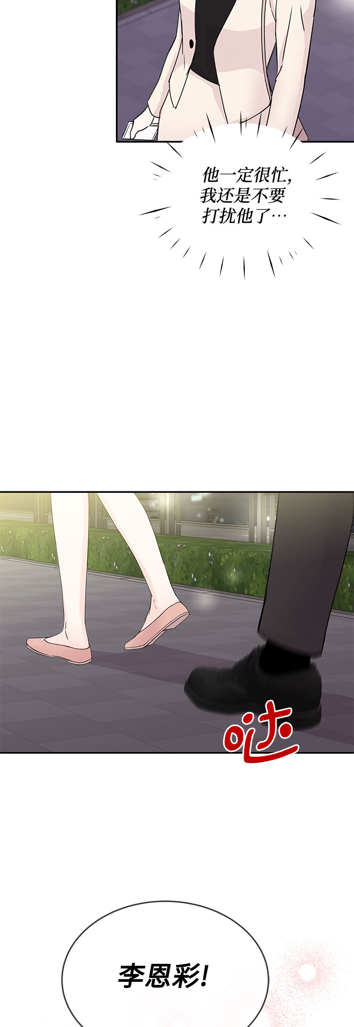《BOSS的甜蜜诱惑》第50话 第48页
