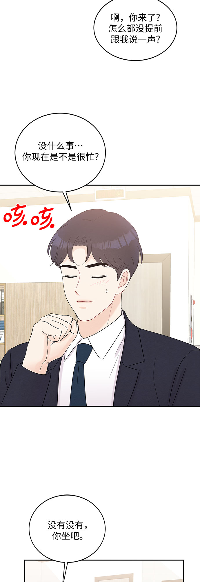 《BOSS的甜蜜诱惑》第50话 第4页