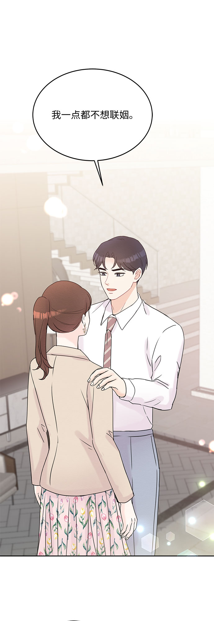 《BOSS的甜蜜诱惑》第49话 第11页