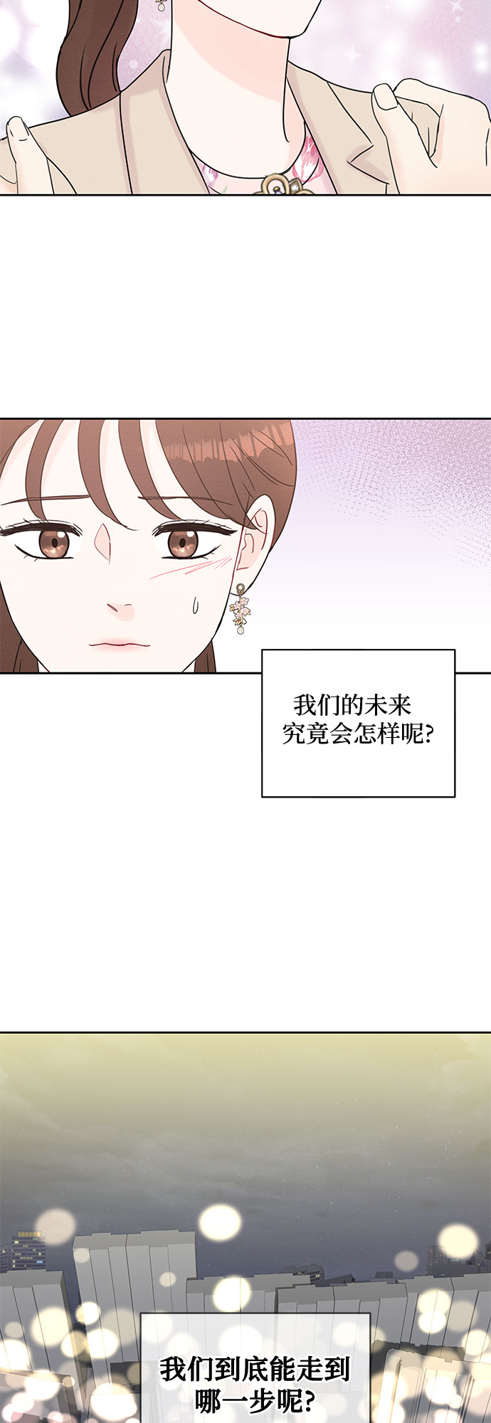 《BOSS的甜蜜诱惑》第49话 第13页