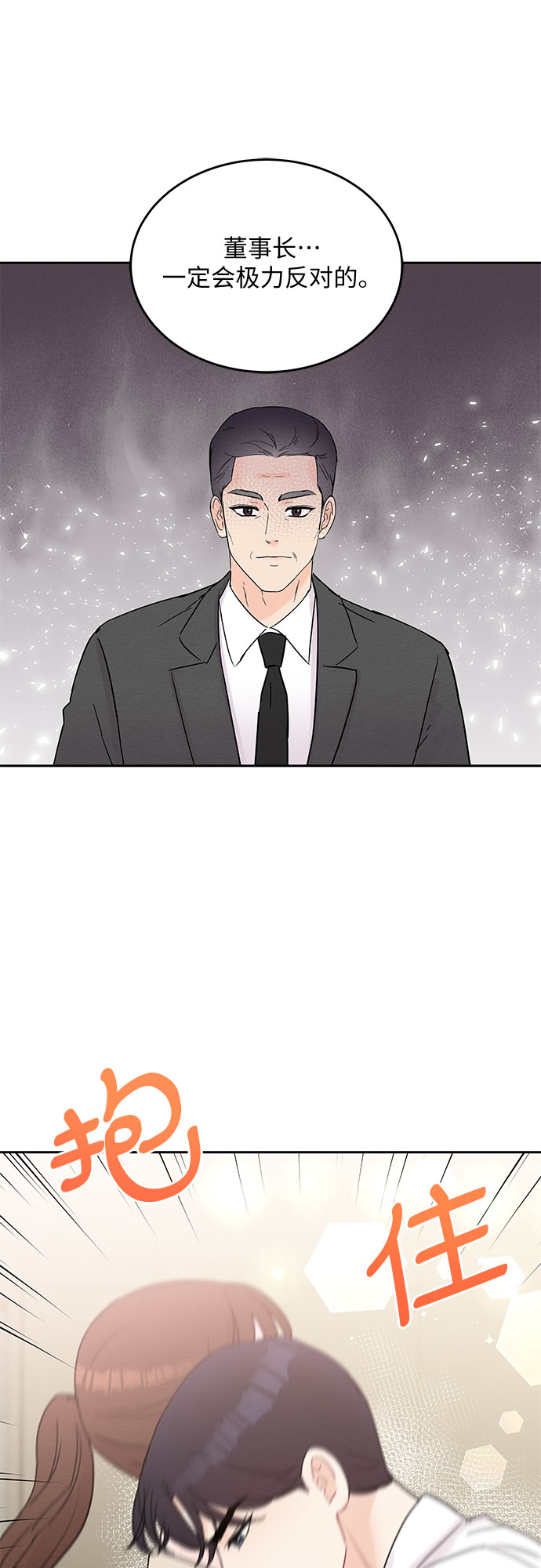 《BOSS的甜蜜诱惑》第49话 第16页