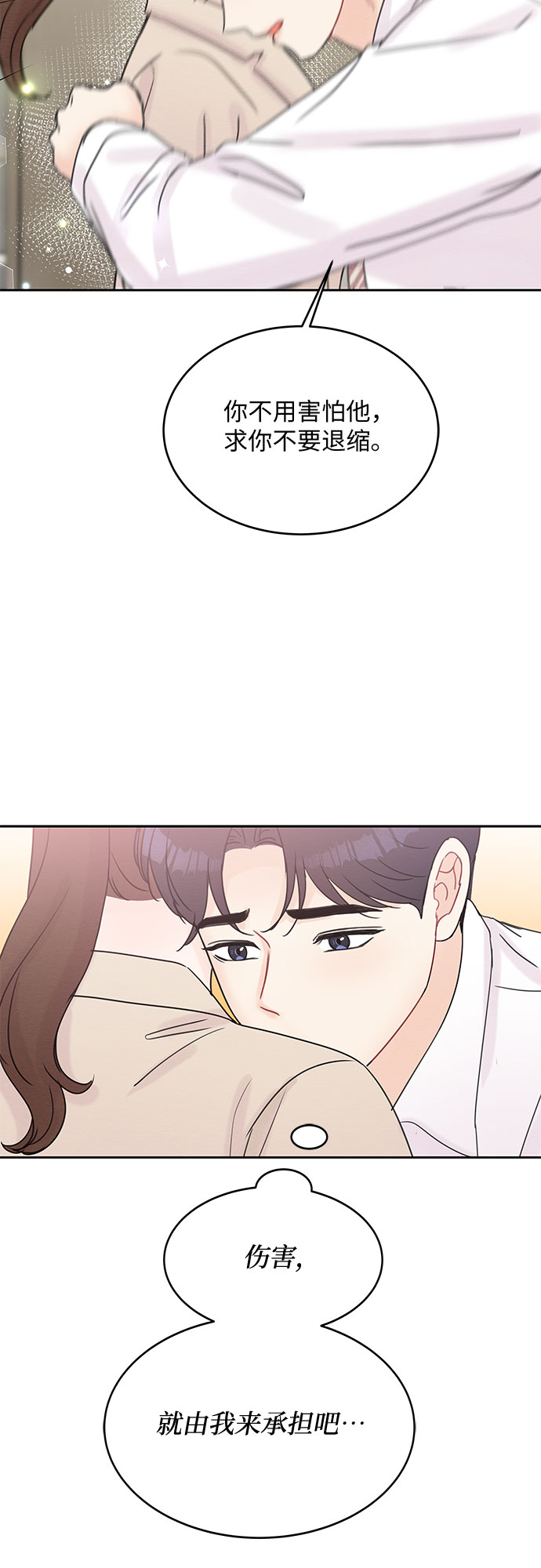 《BOSS的甜蜜诱惑》第49话 第17页