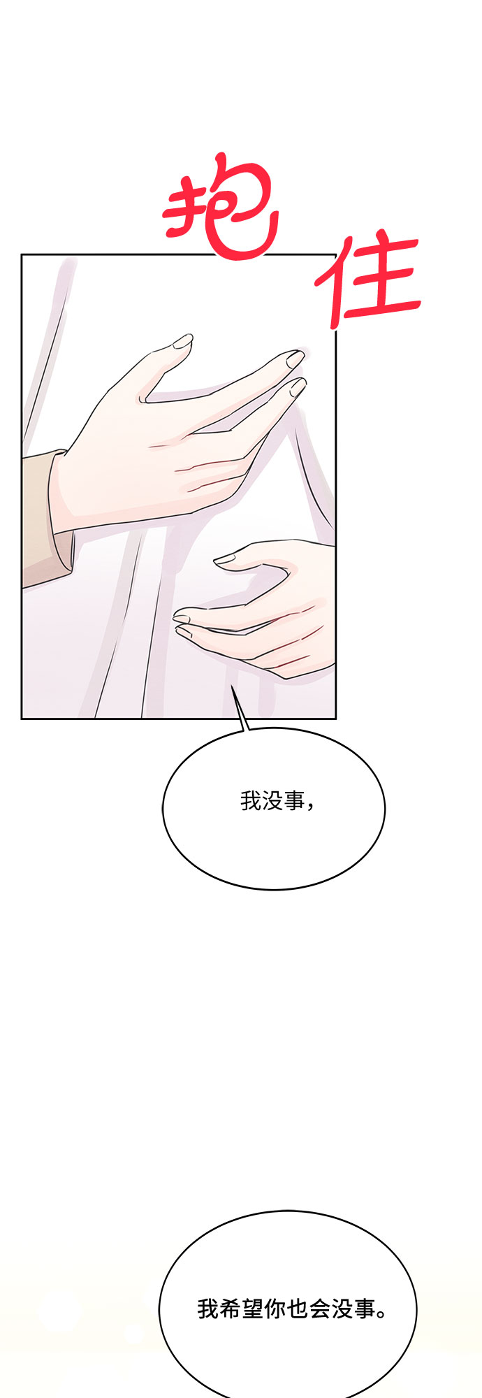 《BOSS的甜蜜诱惑》第49话 第18页