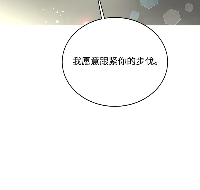《BOSS的甜蜜诱惑》第49话 第20页