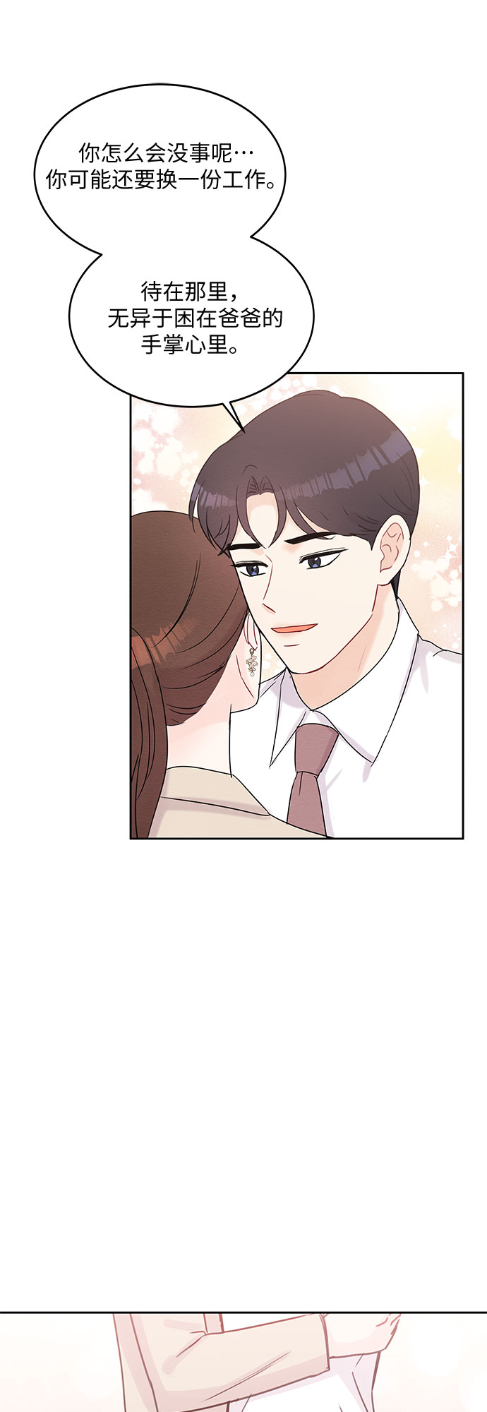《BOSS的甜蜜诱惑》第49话 第21页