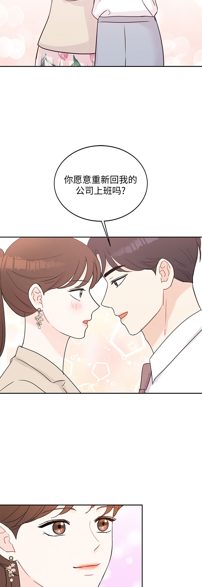 《BOSS的甜蜜诱惑》第49话 第22页