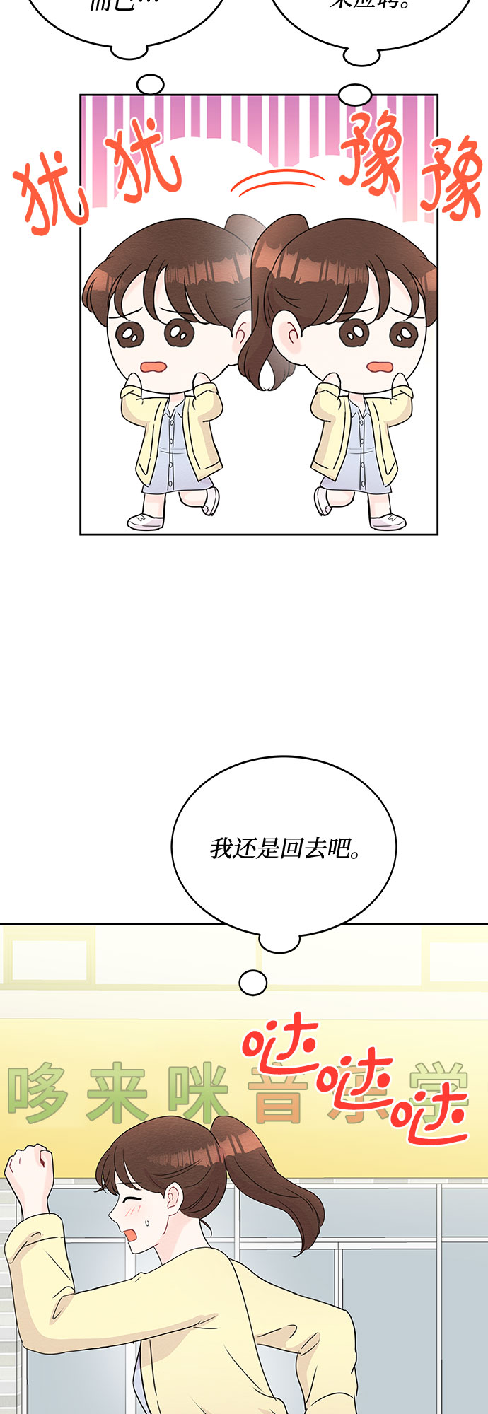《BOSS的甜蜜诱惑》第49话 第28页