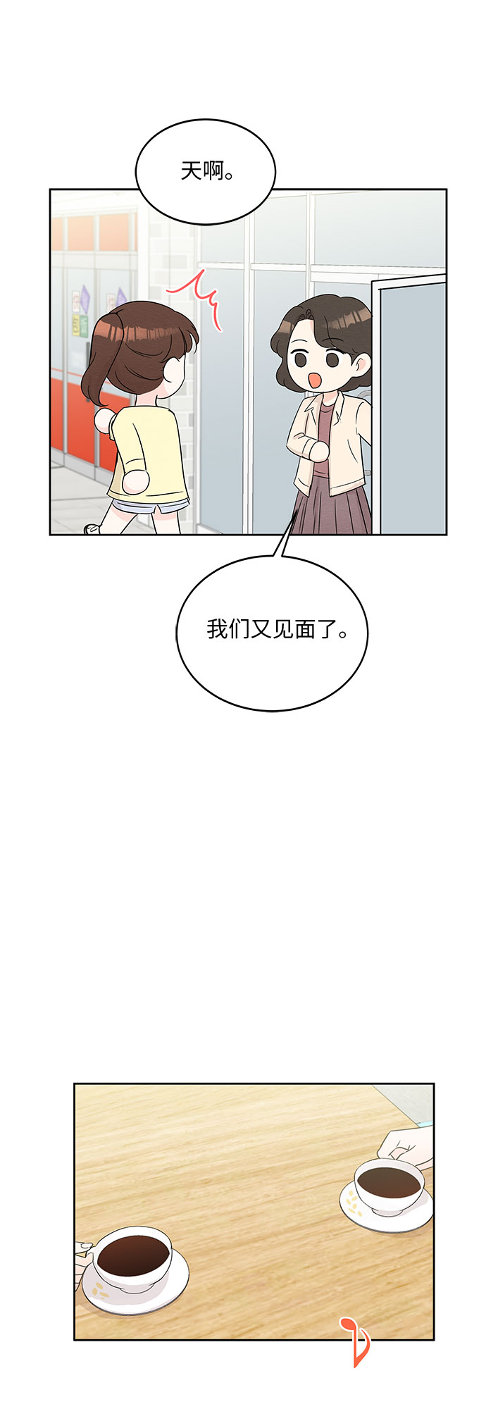 《BOSS的甜蜜诱惑》第49话 第30页