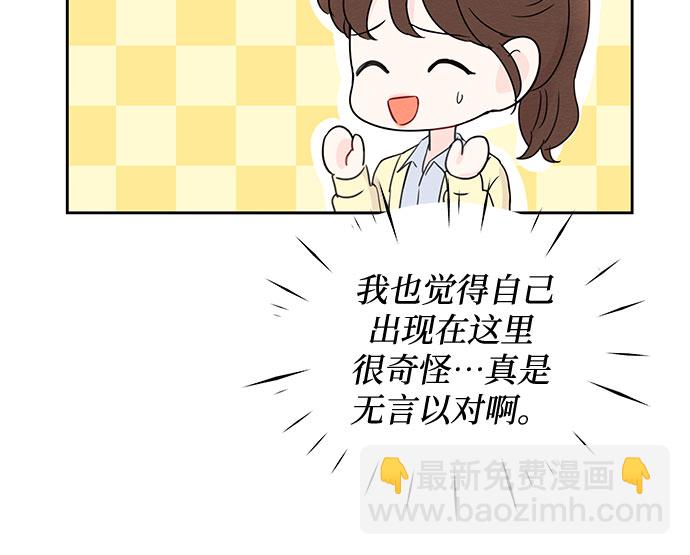 《BOSS的甜蜜诱惑》第49话 第34页