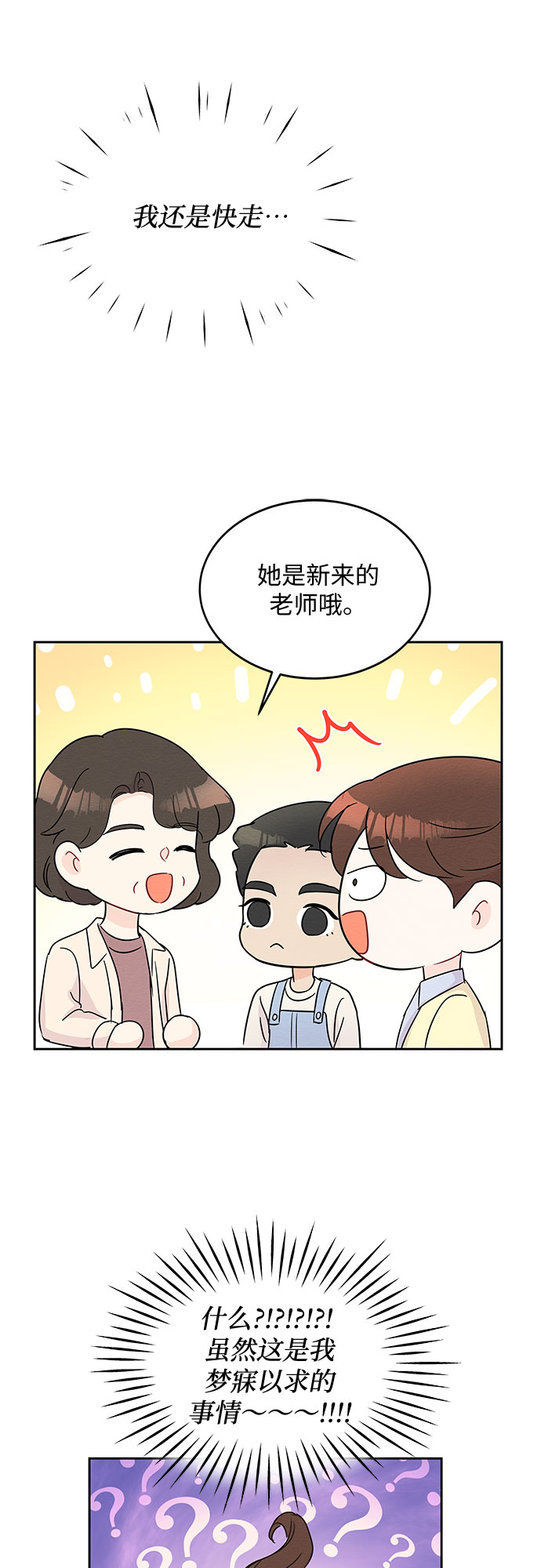 《BOSS的甜蜜诱惑》第49话 第35页