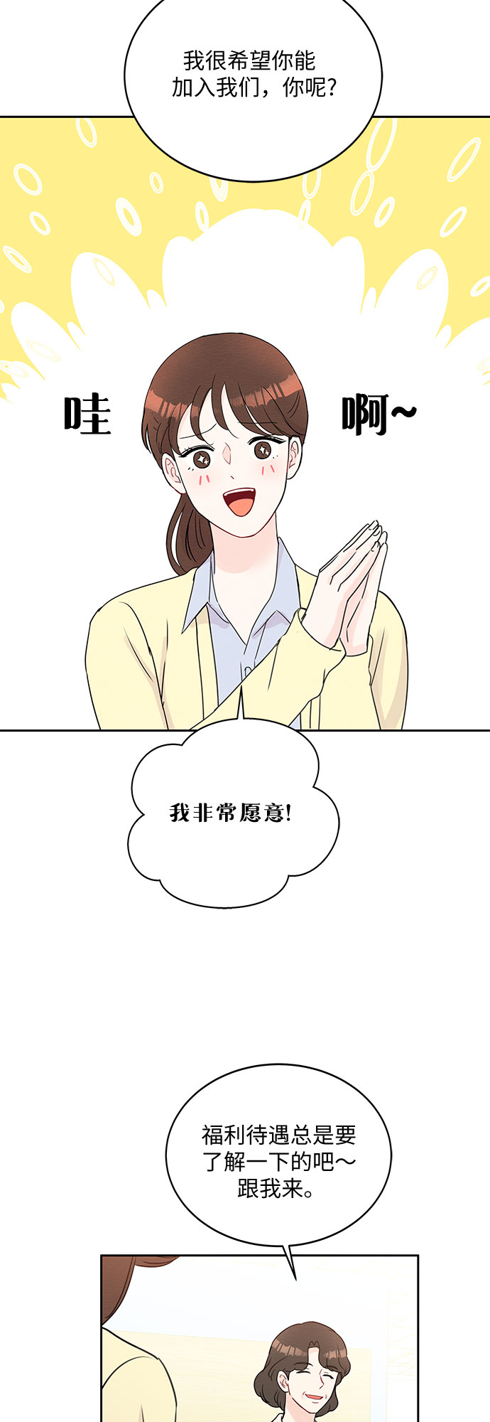 《BOSS的甜蜜诱惑》第49话 第38页