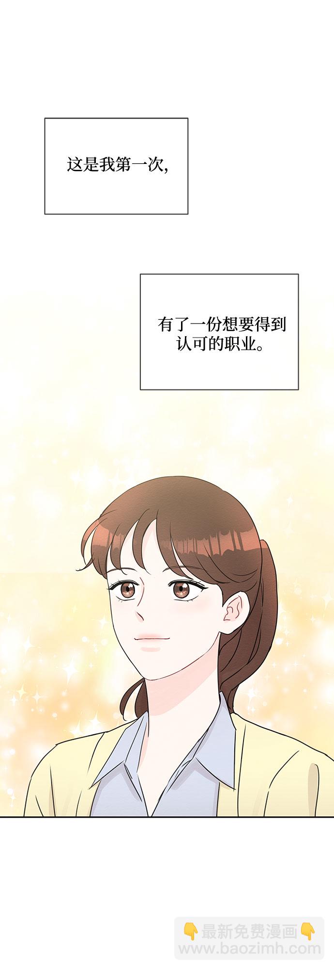 《BOSS的甜蜜诱惑》第49话 第40页