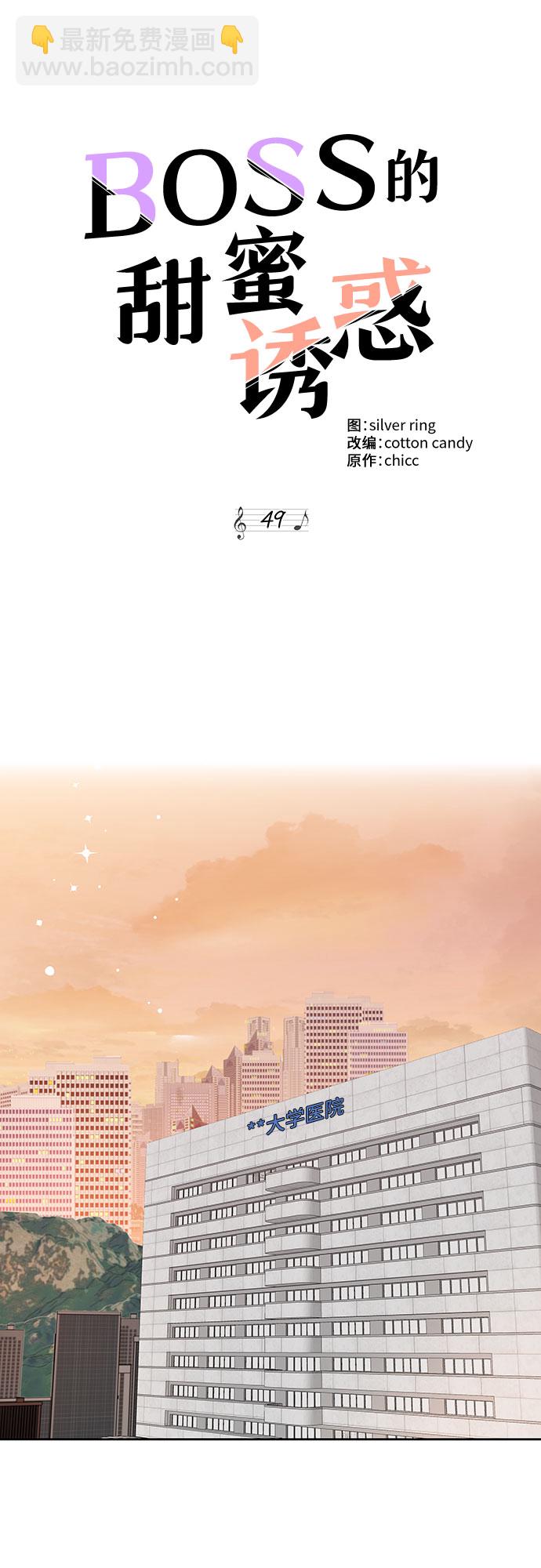 《BOSS的甜蜜诱惑》第49话 第41页