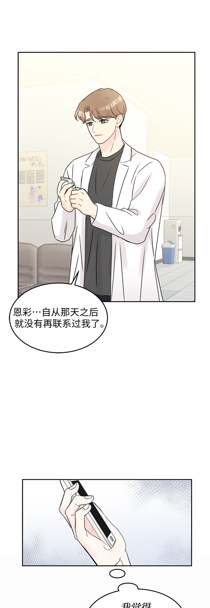 《BOSS的甜蜜诱惑》第49话 第42页