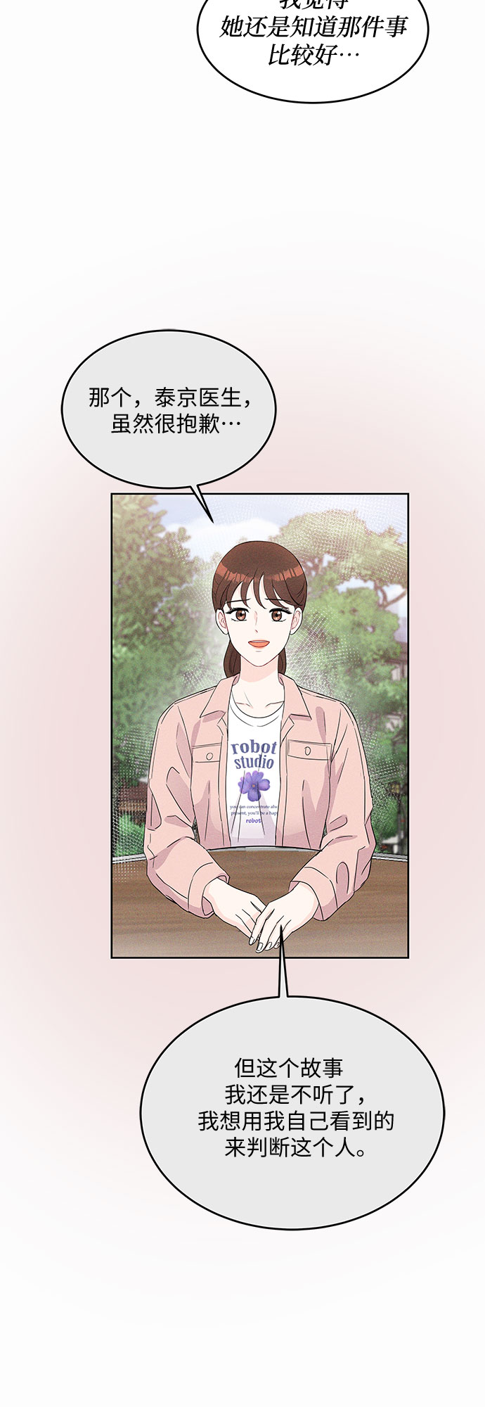 《BOSS的甜蜜诱惑》第49话 第43页