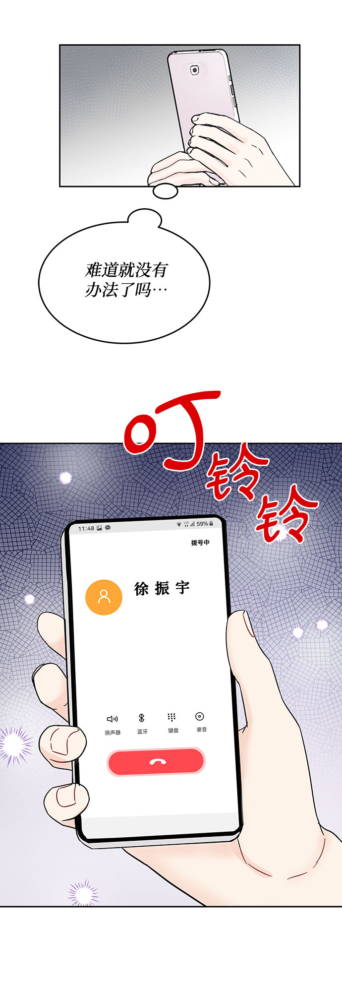 《BOSS的甜蜜诱惑》第49话 第47页