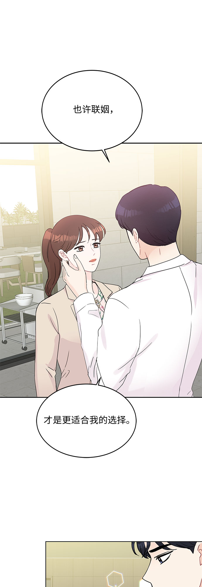 《BOSS的甜蜜诱惑》第49话 第6页