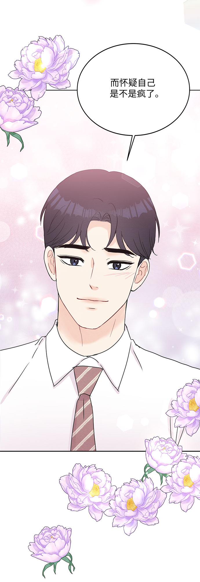 《BOSS的甜蜜诱惑》第49话 第8页