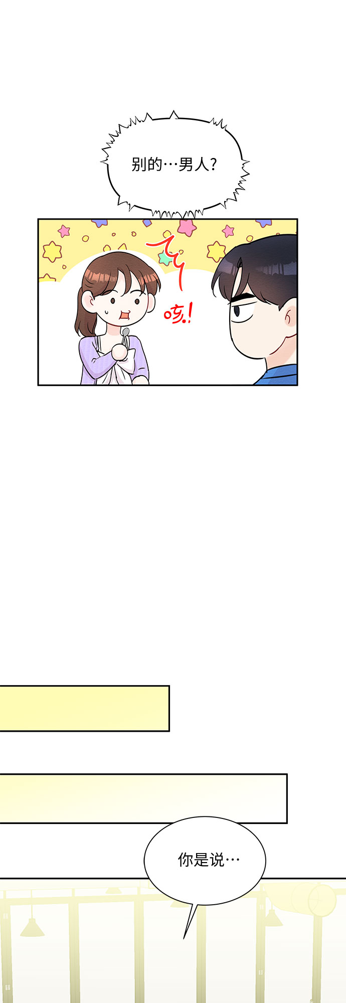 《BOSS的甜蜜诱惑》第54话 第10页