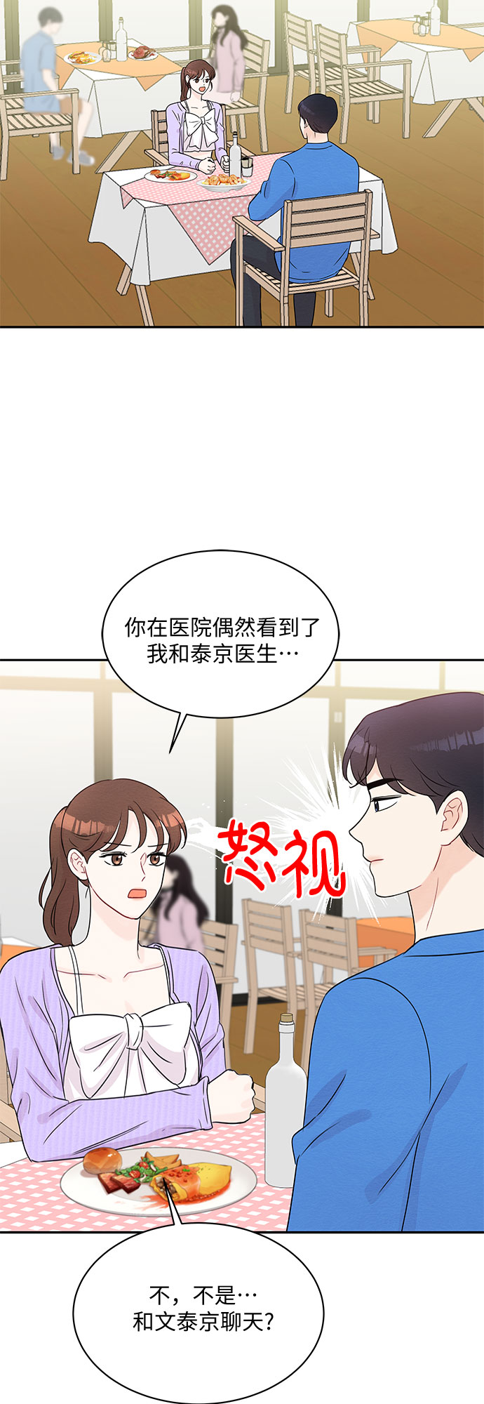 《BOSS的甜蜜诱惑》第54话 第11页