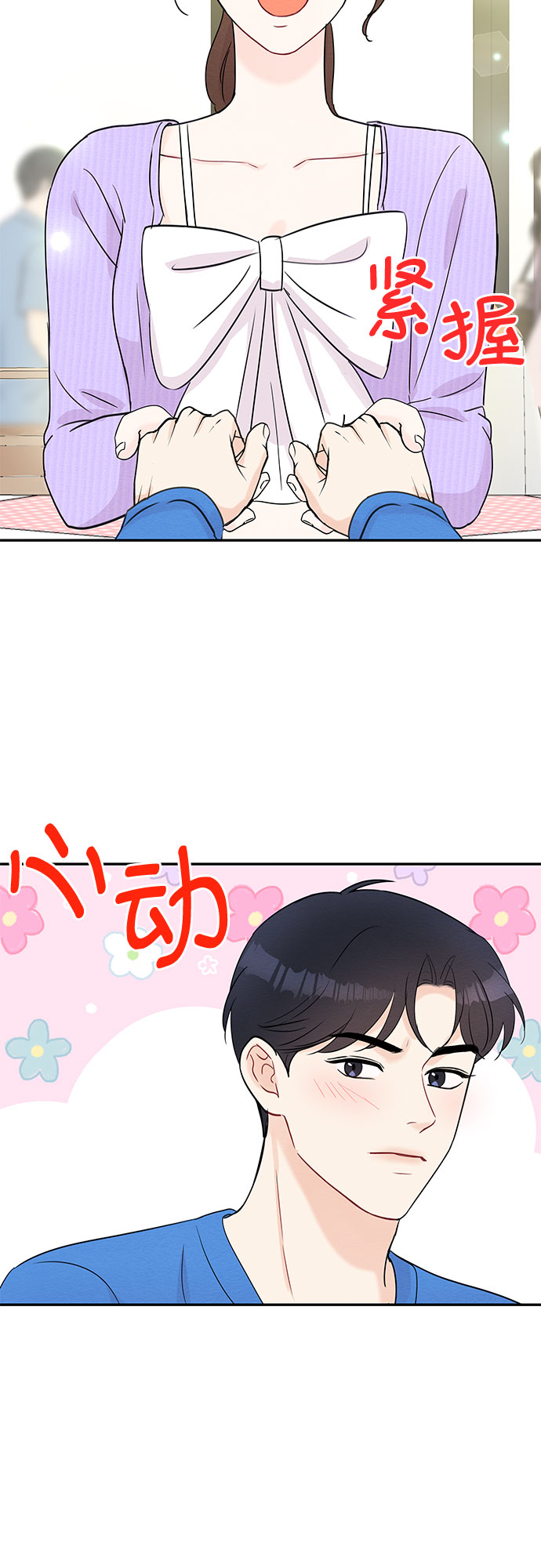 《BOSS的甜蜜诱惑》第54话 第16页