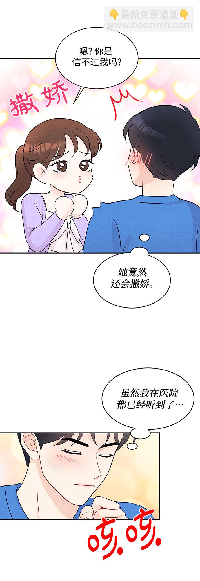 《BOSS的甜蜜诱惑》第54话 第17页