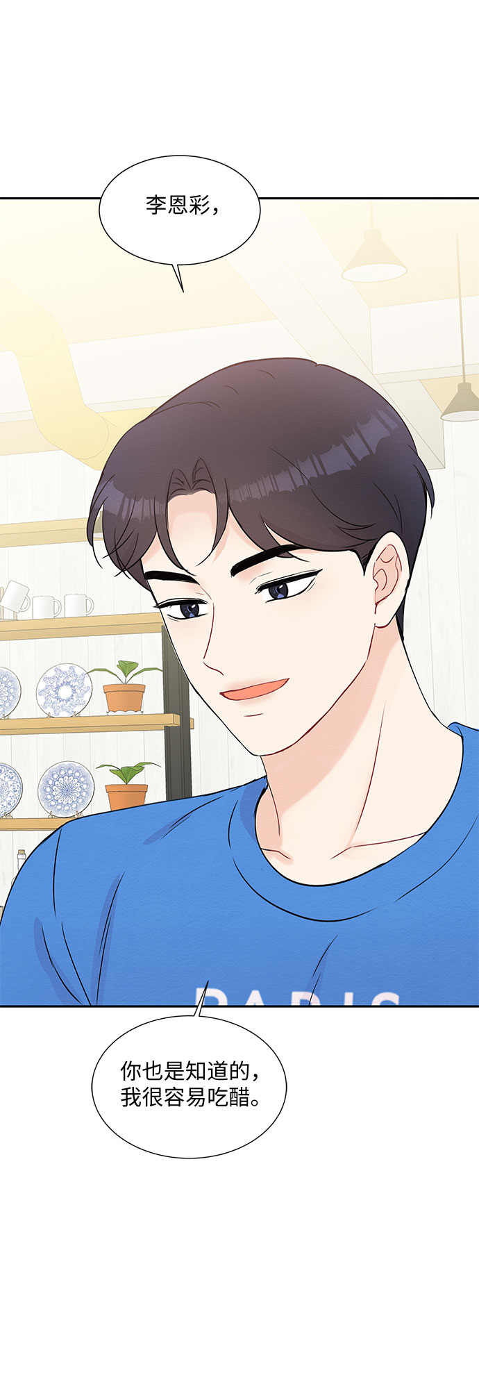 《BOSS的甜蜜诱惑》第54话 第18页