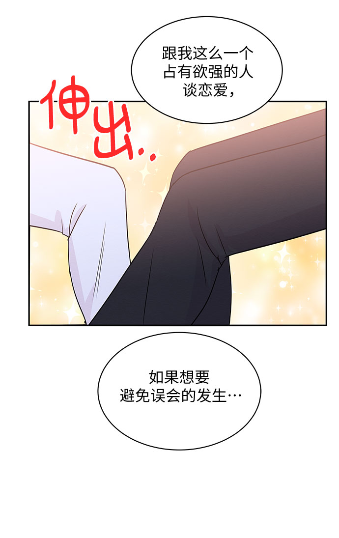 《BOSS的甜蜜诱惑》第54话 第19页
