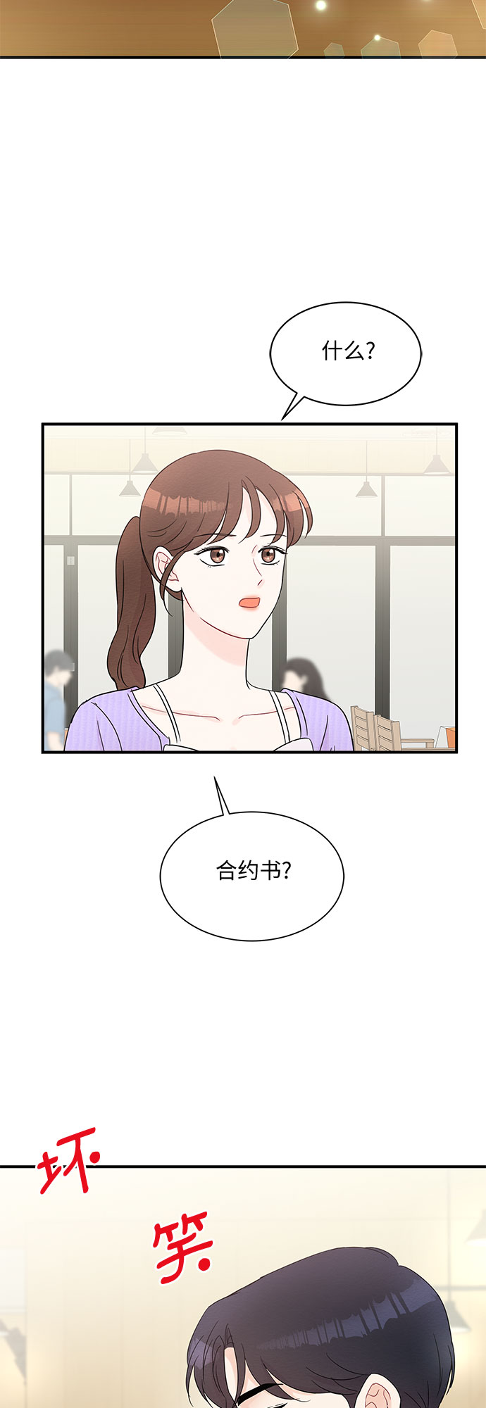 《BOSS的甜蜜诱惑》第54话 第21页